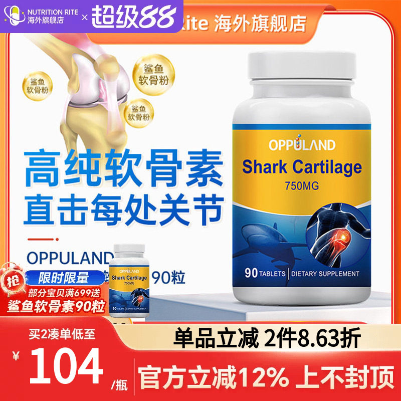 美国原装进口鲨鱼软骨素关节宝图片