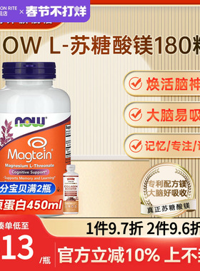 NOW美国进口苏糖酸镁补脑动力提升青少年记忆力专注力成人旗舰店