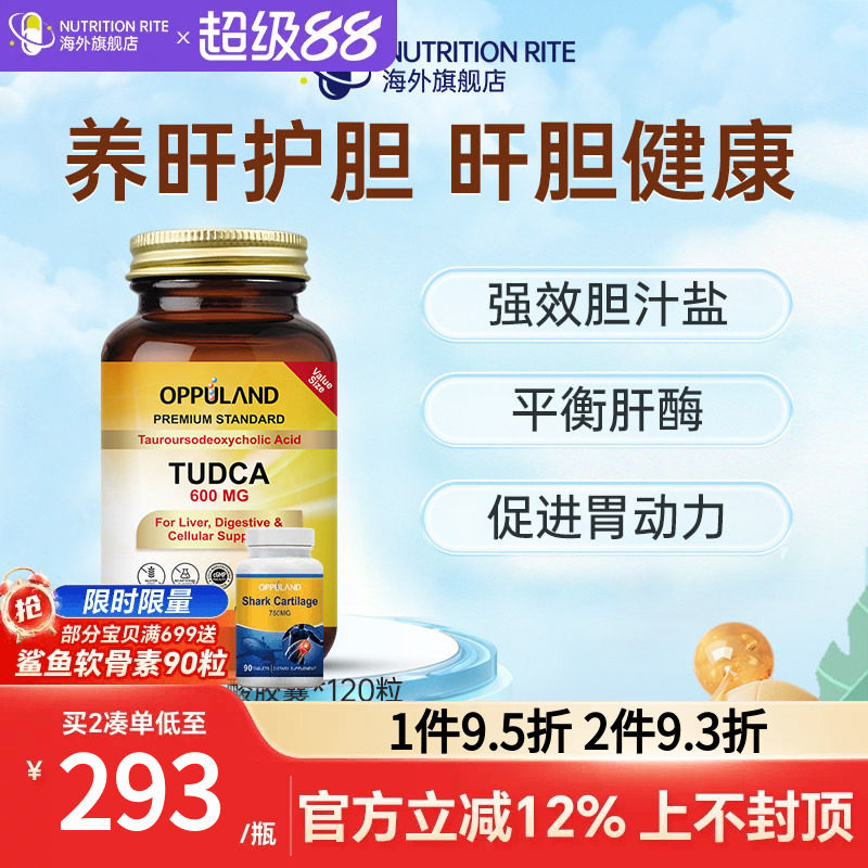 美国进口TUDCA胆汁酸胶囊图片
