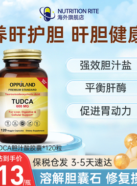OPPULAND美国进口TUDCA胆汁酸胶囊胆汁酸盐补充剂120粒正品旗舰店