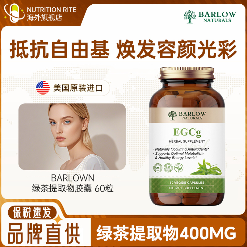 绿茶提取物egcg茶多酚儿茶素胶囊