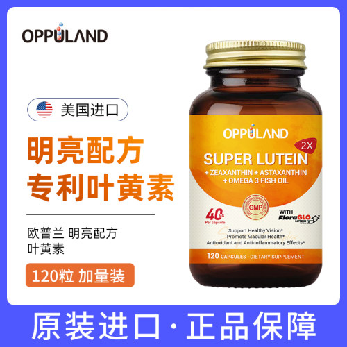 美国进口专利叶黄素含Omega3