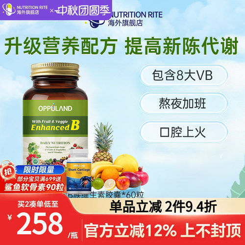 欧普兰维生素b族片益生菌vb群b12