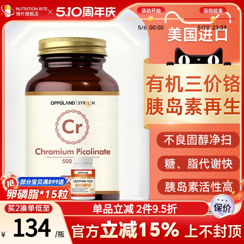 OPPULAND进口三价铬元素片口服胰岛素酵母铬控糖胶囊胰岛素抵抗