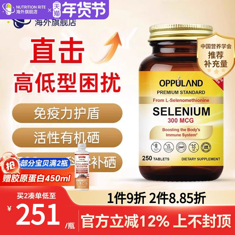 OPPULAND美国进口硒片补硒女性免疫力活性有机硒元素正品旗舰店,保健食品/膳食营养补充食品,硒,淘宝优惠券,粉丝福利购,淘宝优惠卷