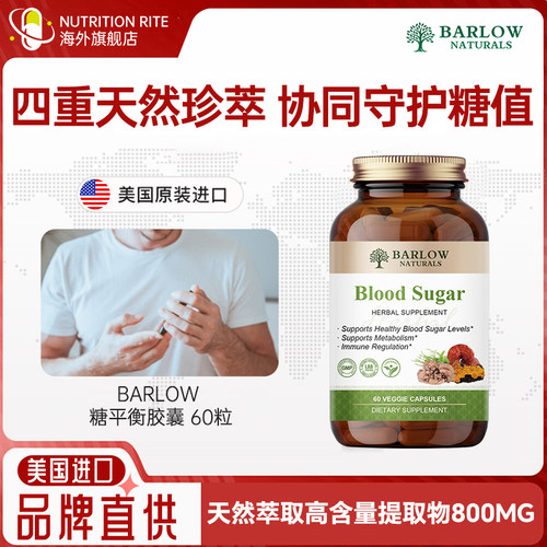 血糖平衡胶囊植物萃取口服胰岛素