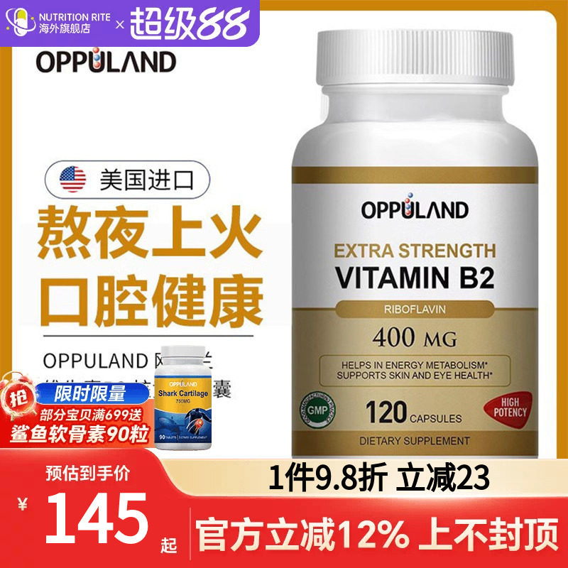 欧普兰维生素B2大剂量VB美国进口图片