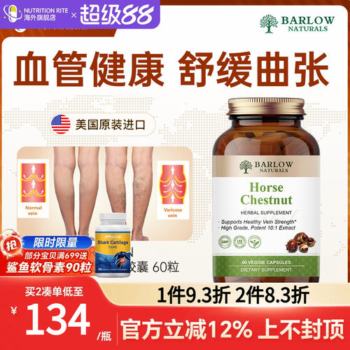 欧洲七叶树精华胶囊草本萃取
