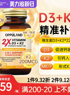 OPPULAND进口活性维生素d3k2补钙片vd3维生素mk7中老年人10000IU