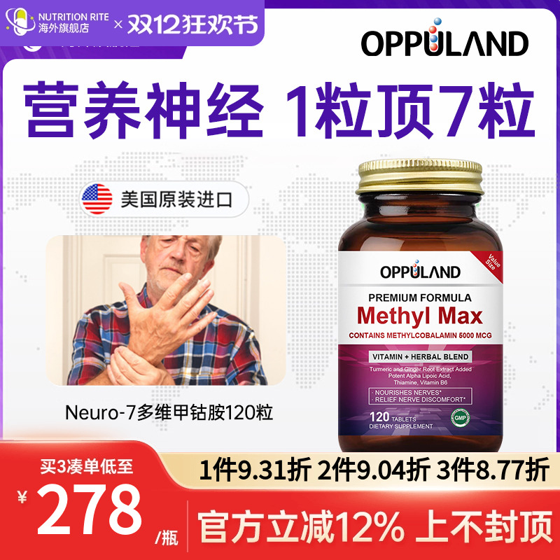 美国甲钴胺修复营养神经维生素