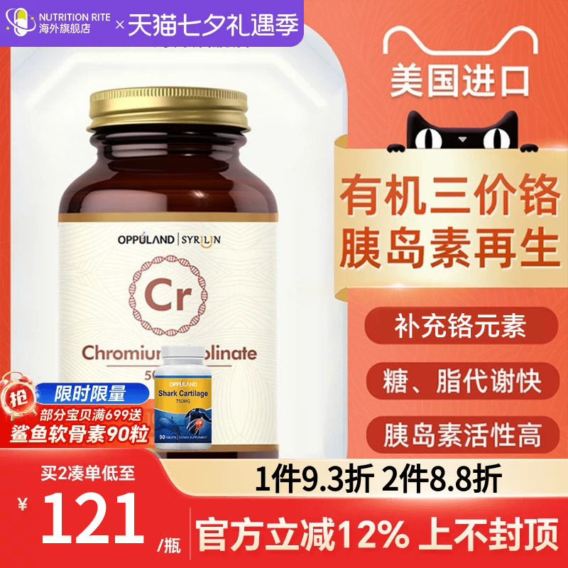 OPPULAND进口三价铬元素片口服胰岛素酵母铬控糖胶囊胰岛素正品