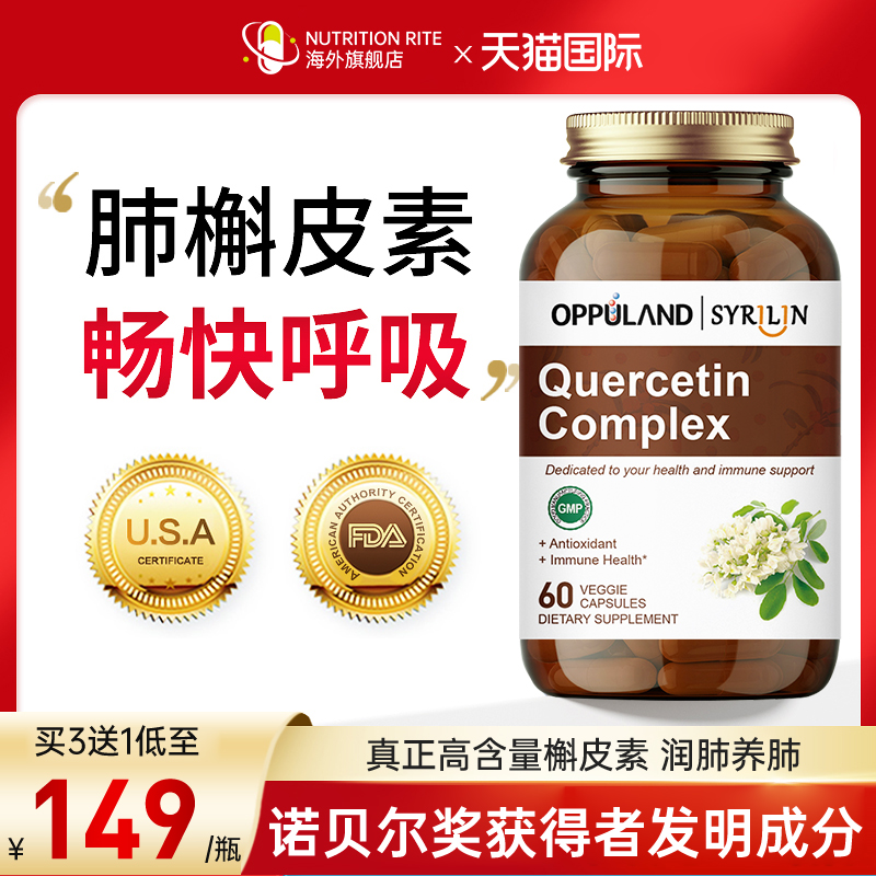 槲皮素美国进口健肺动力胶囊