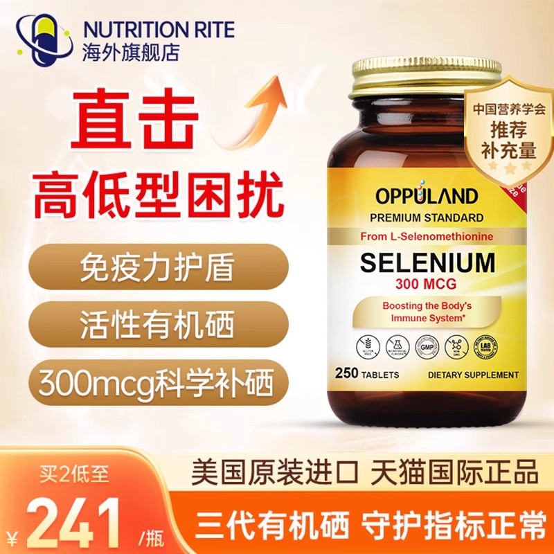 美国进口硒片有机硒元素女性免疫