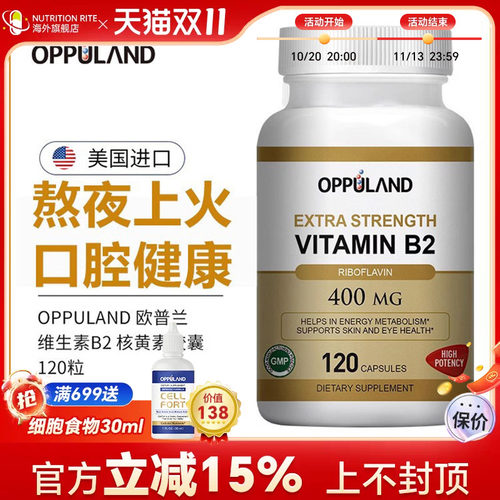 欧普兰维生素B2大剂量VB美国进口