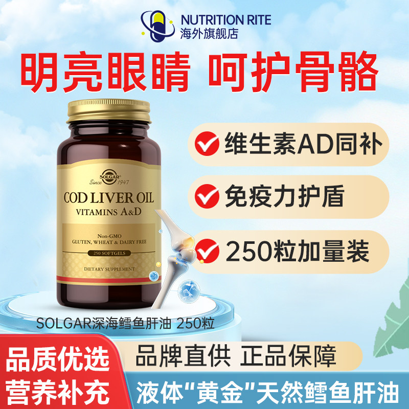 solgar鳕鱼肝油美国进口鳕鱼肝油软胶囊眼部疲劳舒缓营养大脑骨骼