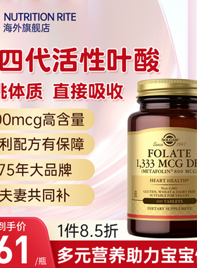美国solgar活性叶酸备孕妇复合维生素孕前孕早期营养女士男士进口