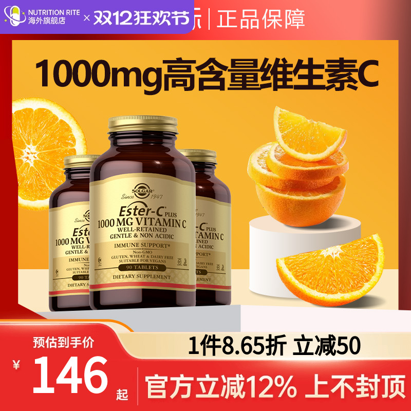 SOLGAR酯化维生素C脂质体VC