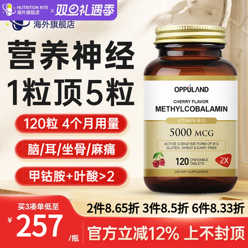 甲钴胺维生素B12营养修复神经