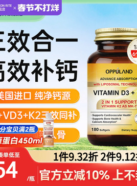 OPPULAND美国进口维生素D3K2钙宝小金罐脂质体成人维生素骨力up