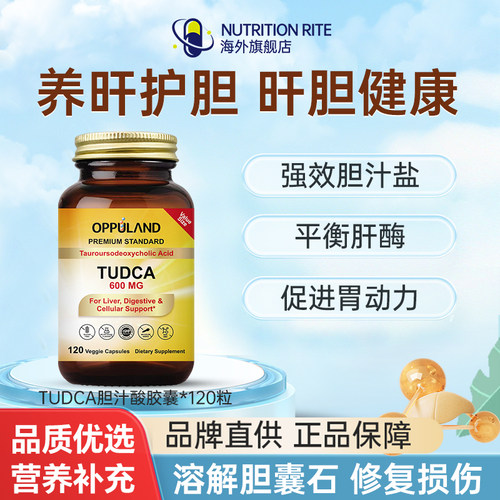 美国进口TUDCA胆汁酸胶囊
