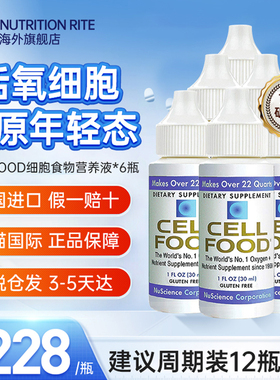 6支美国赛尔富得赛鼎cellfood细胞食物浓缩营养液进口红藻饮料液