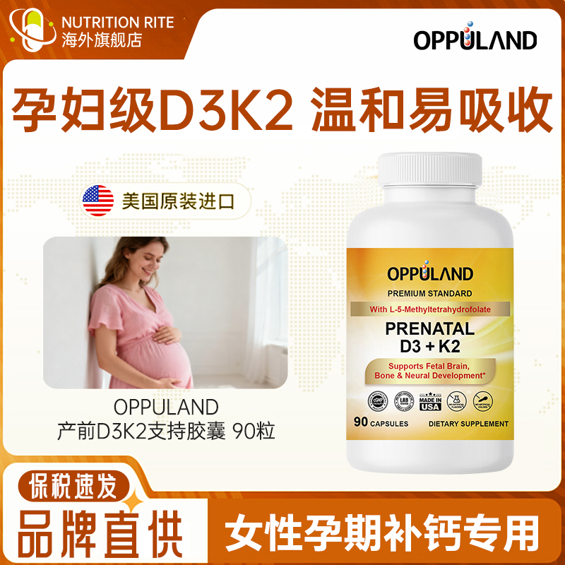 活性维生素D3K2女性备孕哺乳期
