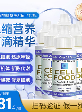 美国原装Cellfood赛尔复得赛鼎细胞食物营养矿物浓缩滴液30ml*12