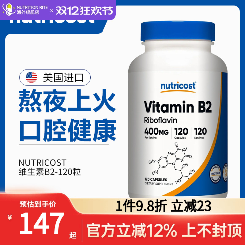 大剂量维生素B2成人口腔保健品