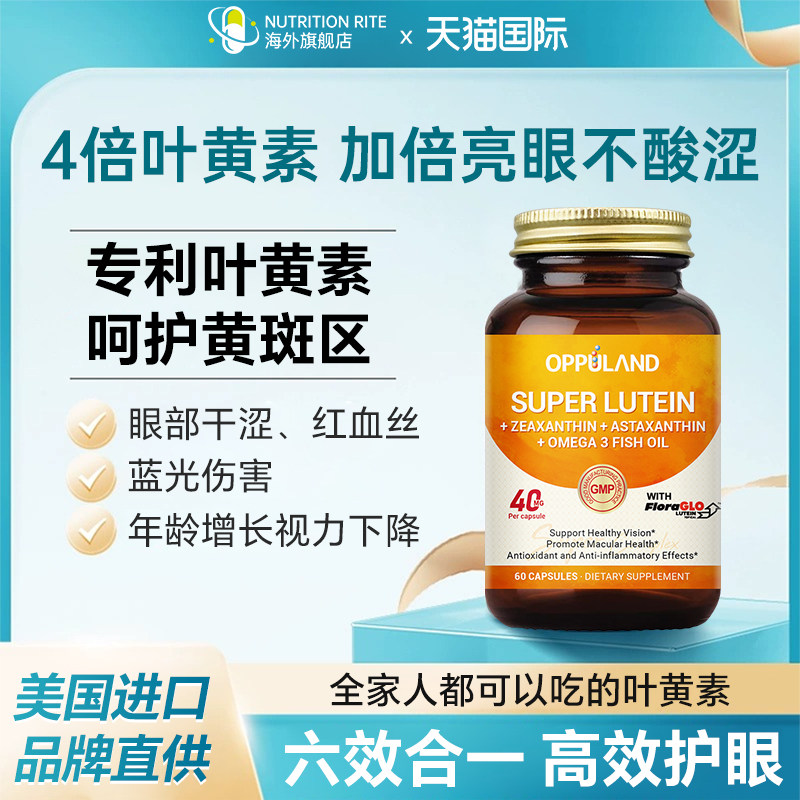 美国进口专利叶黄素玉米黄质