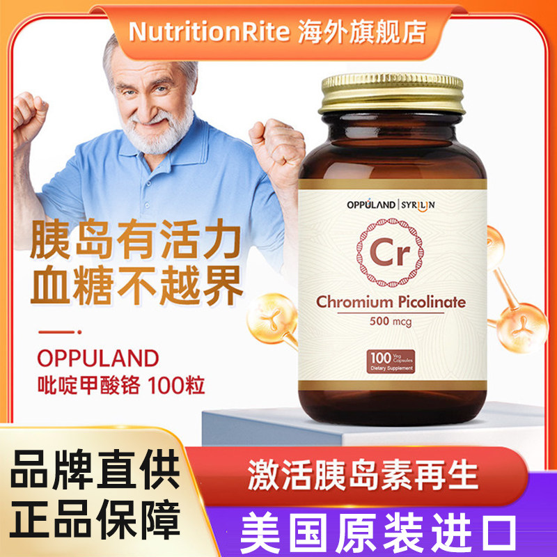 OPPULAND中老年调理口服胰岛素提高糖代谢三价吡啶甲酸铬元素酵母