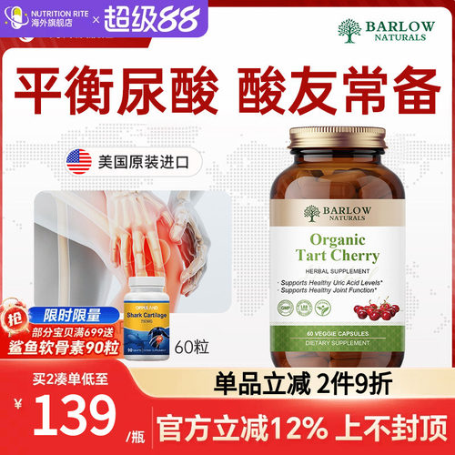 有机酸樱桃提取物胶囊平衡酸值