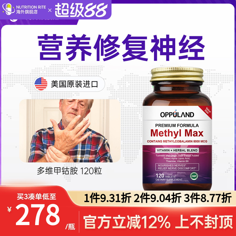 美国甲钴胺修复营养神经维生素