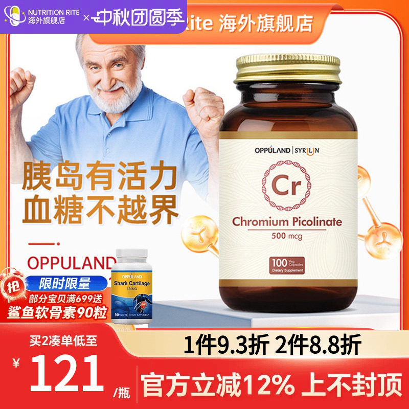 OPPULAND中老年调理口服胰岛素提高糖代谢三价吡啶甲酸铬元素酵母