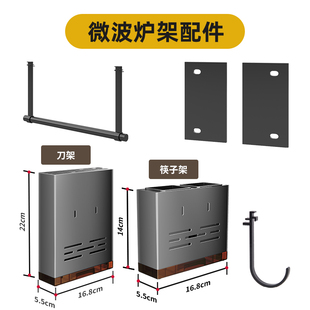微波炉置物架配件刀架筷子架毛巾杆挂钩钩子