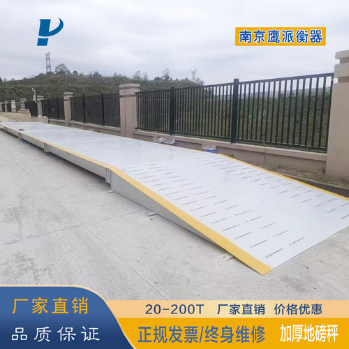 鹰派地磅高精度20-200吨汽车衡