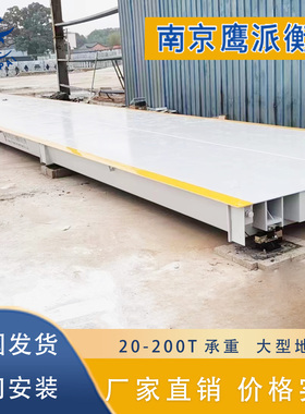 江苏工地磅20吨80吨100吨120吨大型地磅秤南京电子汽车衡称重磅秤