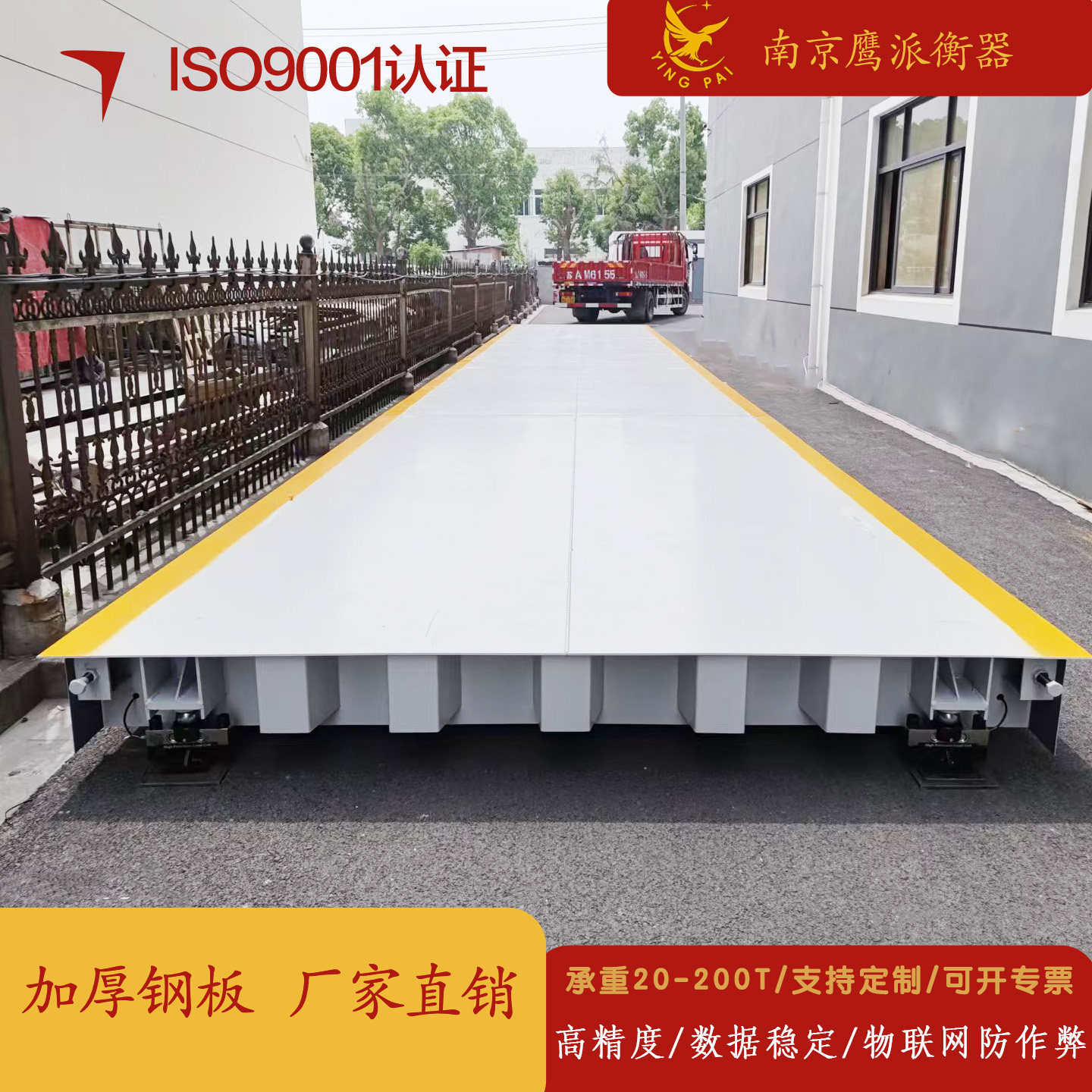 加厚地磅秤50T80T100T120T工地工矿14米15米16米18米电子汽车衡