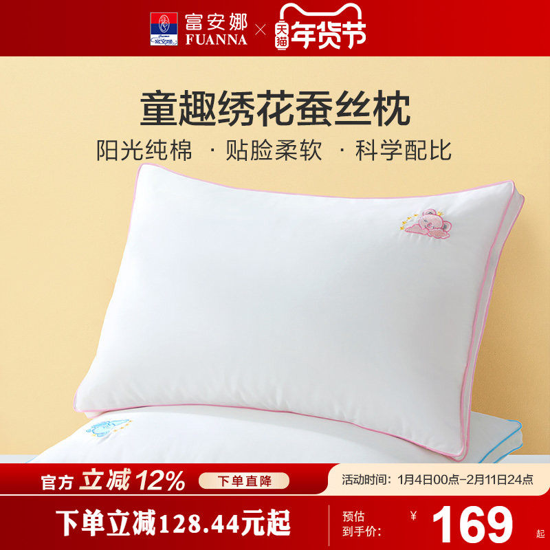富安娜儿童枕头6岁以上四季通用儿童枕3岁学生蚕丝枕护颈宝宝枕芯,床上用品,蚕丝枕,淘宝优惠券,粉丝福利购,淘宝优惠卷