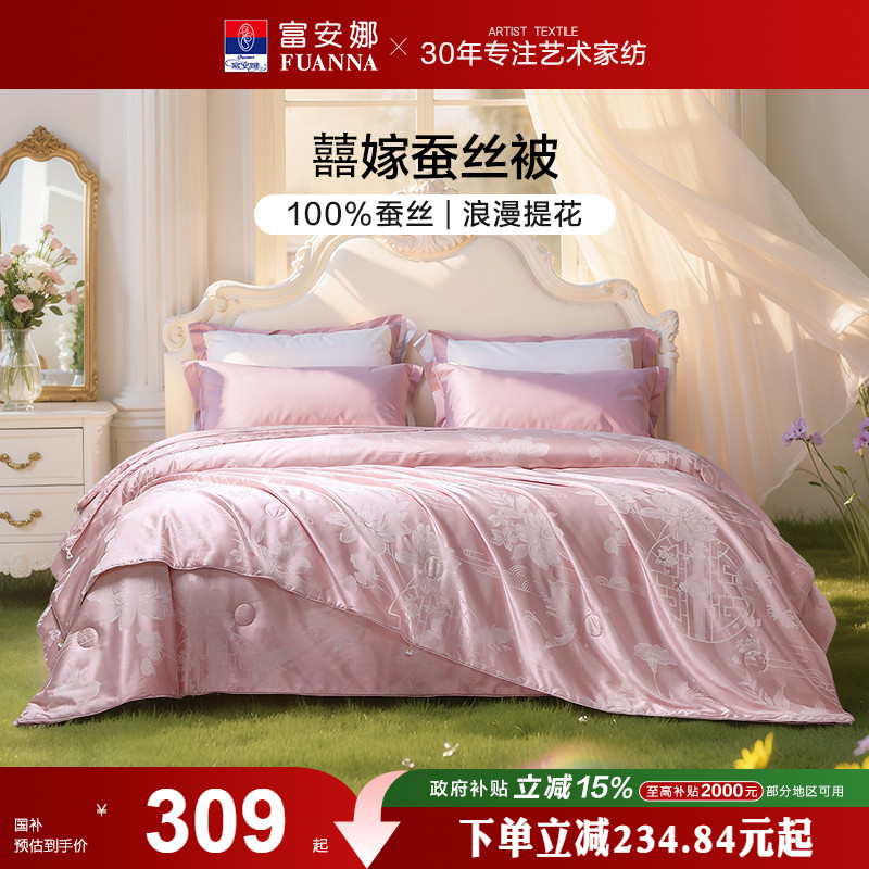 富安娜蚕丝被空调被春秋被夏凉被芯子母被四季被结婚陪嫁被子喜被