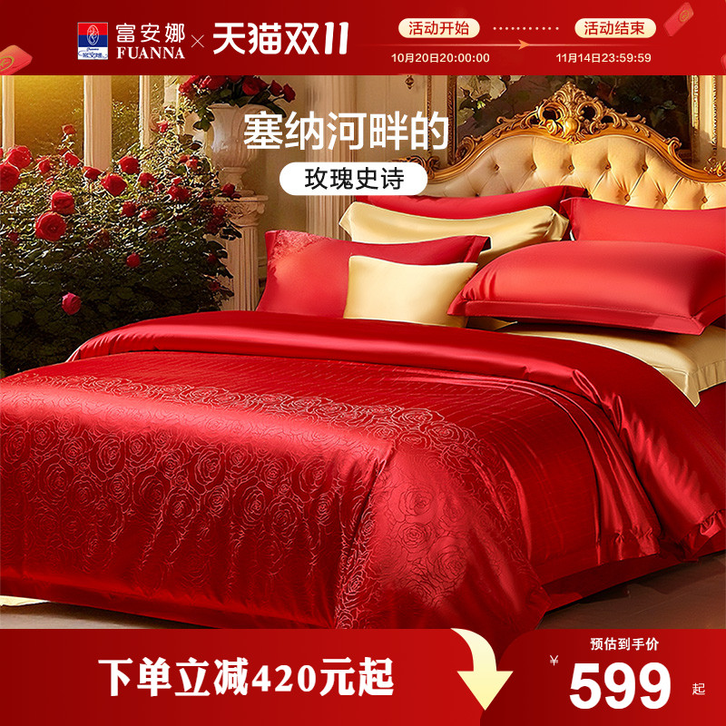 富安娜家纺婚庆四件套纯棉提花结婚被套大红床单婚嫁喜庆婚庆