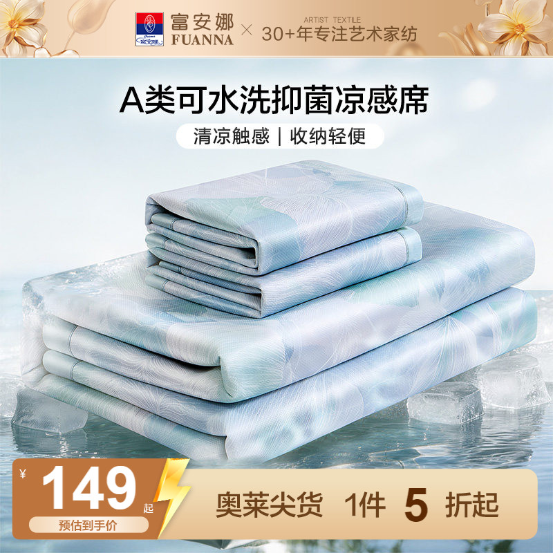 可水洗凉席富安娜床笠款图片