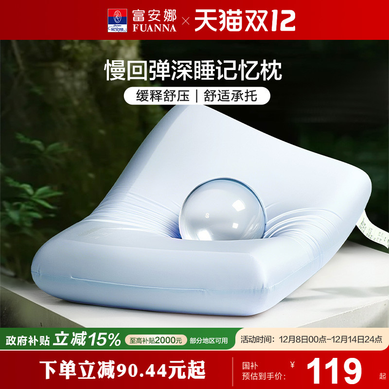 富安娜记忆棉枕头护颈椎助睡眠记忆枕女生低枕学生宿舍低成人枕芯