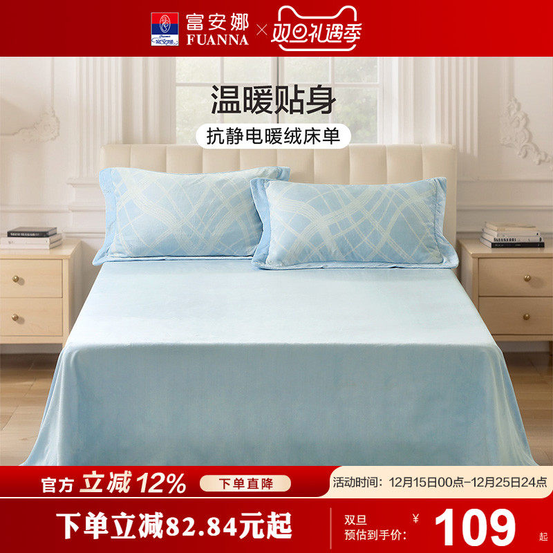 富安娜牛奶绒单件床单学生宿舍加厚单件被套保暖秋冬加绒毛绒冬季