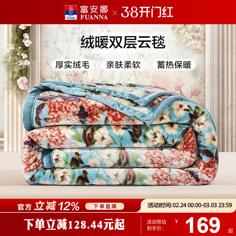 富安娜秋冬毛毯床上用品空调毛绒小被子办公室午睡毯加厚冬季宿舍