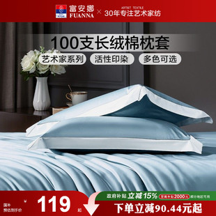富安娜枕套一对装 成人家用48cmx74cm枕头套 100支长绒棉纯棉套装