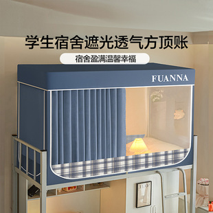 上下铺蚊帐 富安娜蚊帐强遮光床帘学生宿舍专用蚊帐隐私空间易安装