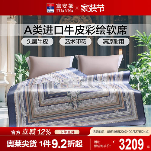 富安娜牛皮席可折叠头层牛皮软席