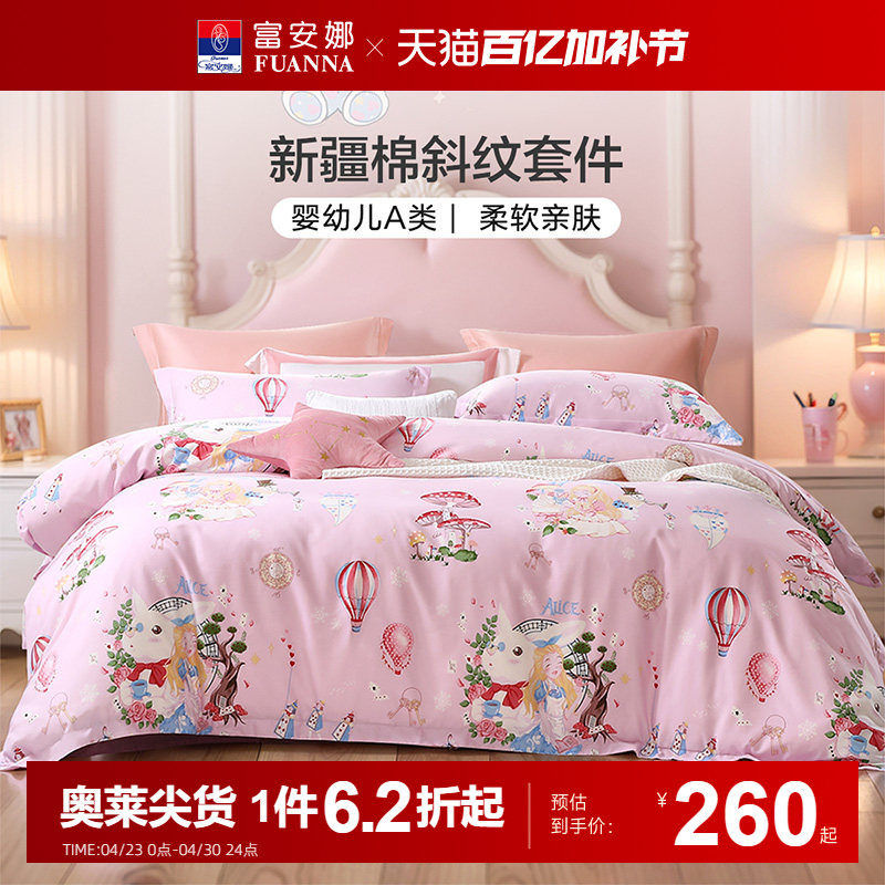 富安娜家纺儿童床上四件套纯棉床单被套男女童三件套宿舍床上用品