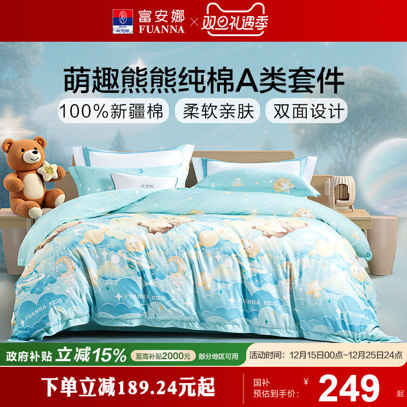 富安娜全棉儿童四件套纯棉床单被套三件套卡通可爱男女孩床上用品