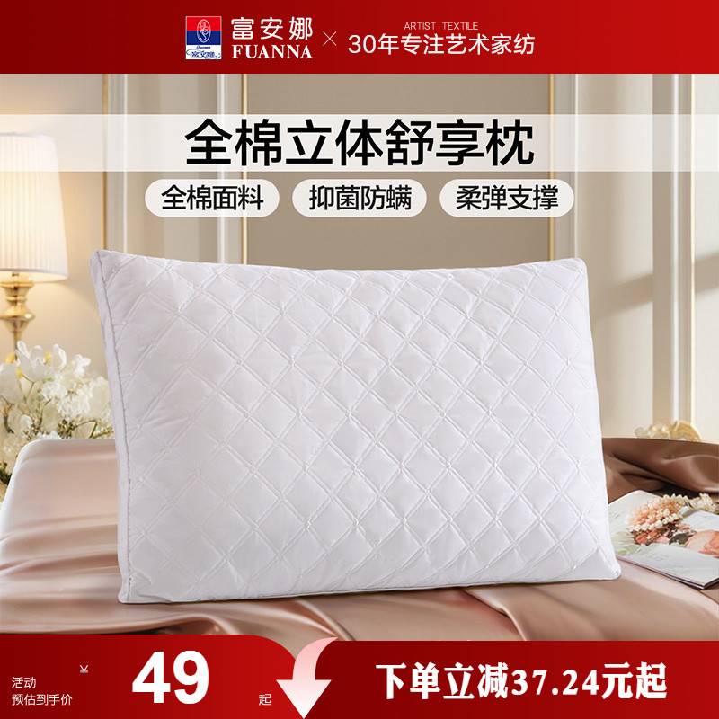富安娜枕头纯棉护颈椎枕学生单人全棉酒店睡觉专用枕芯男整头芯